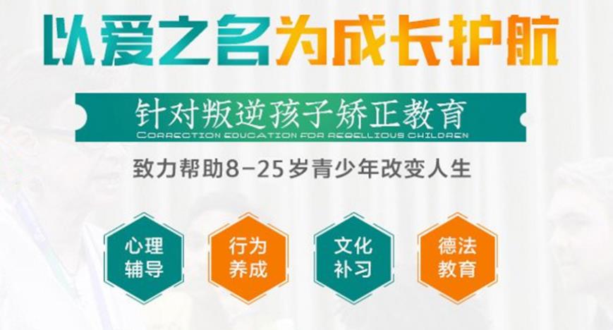 青少年叛逆管教学校