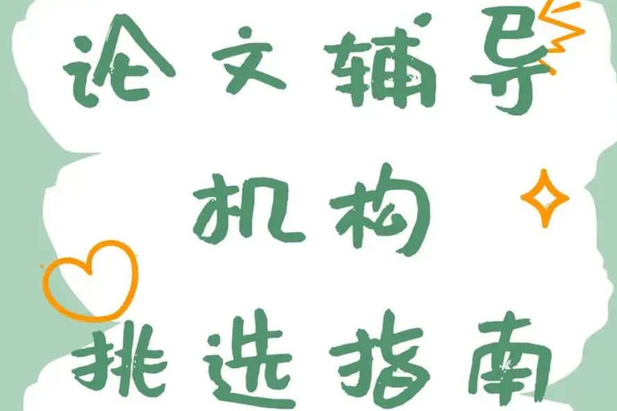 论文辅导 论文辅导