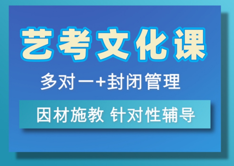 杭州值得推荐的高三艺术文化课机构 杭州值得推荐的高三艺术文化课机构