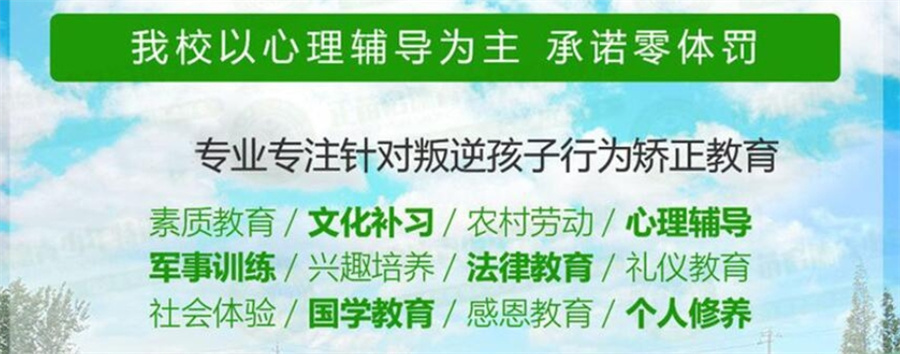 叛逆厌学孩子管教