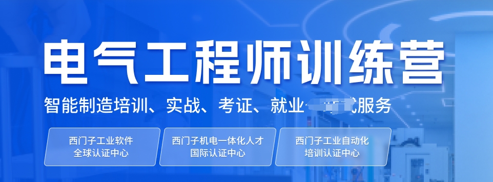 电气自动化PLC工程师培训