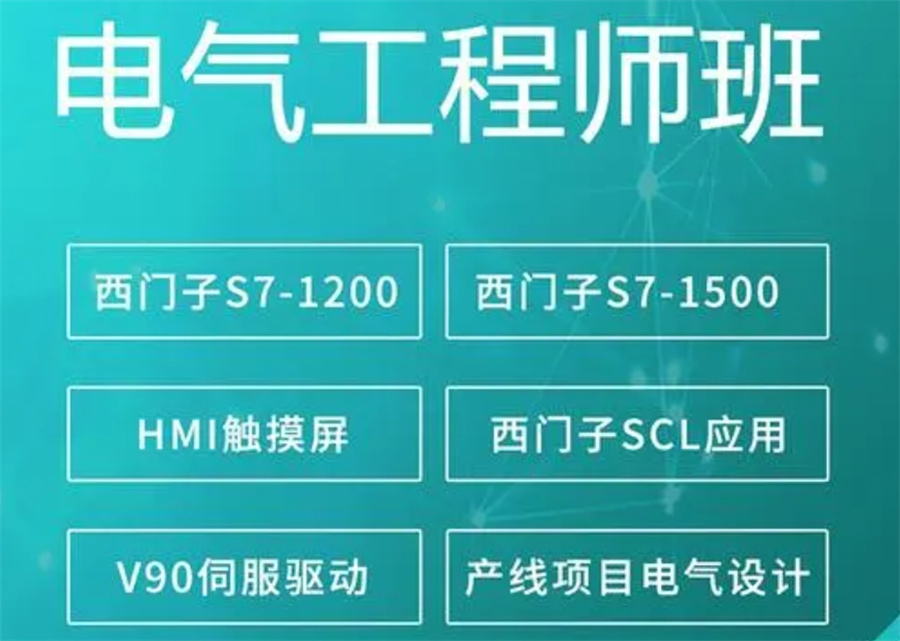 电气工程师培训机构