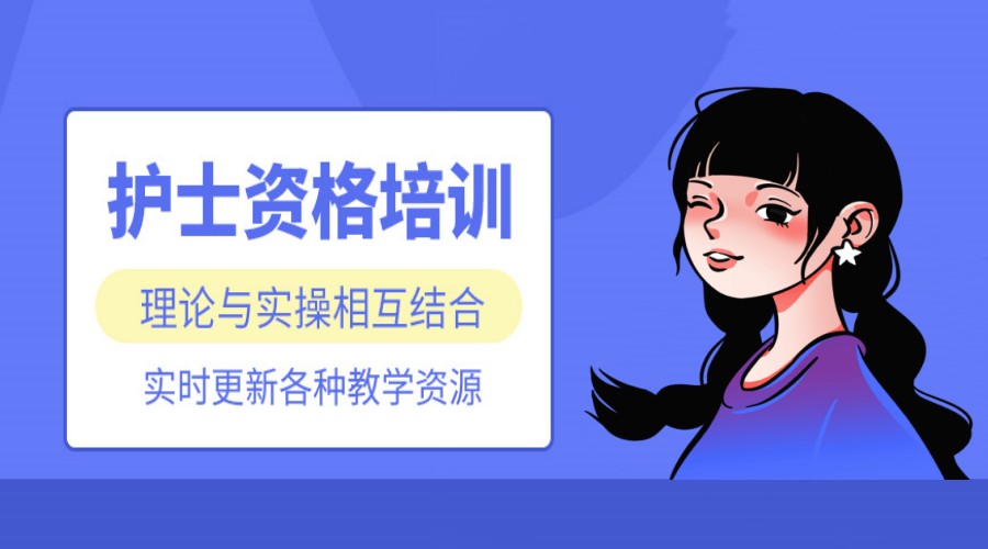 南昌一览TOP十大护士资格考前培训班.jpg 南昌一览TOP十大护士资格考前培训班.jpg