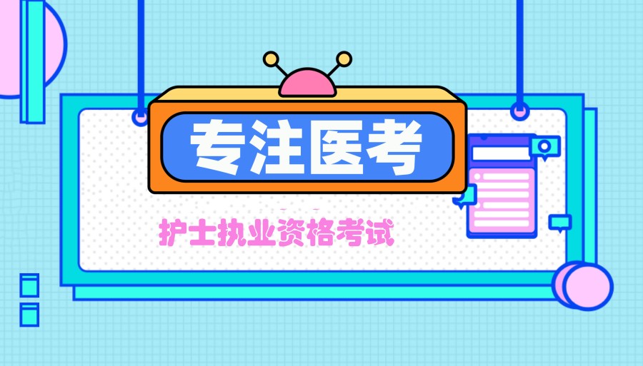 南昌护士资格证报考培训机构排名榜单前十.jpg 南昌护士资格证报考培训机构排名榜单前十.jpg