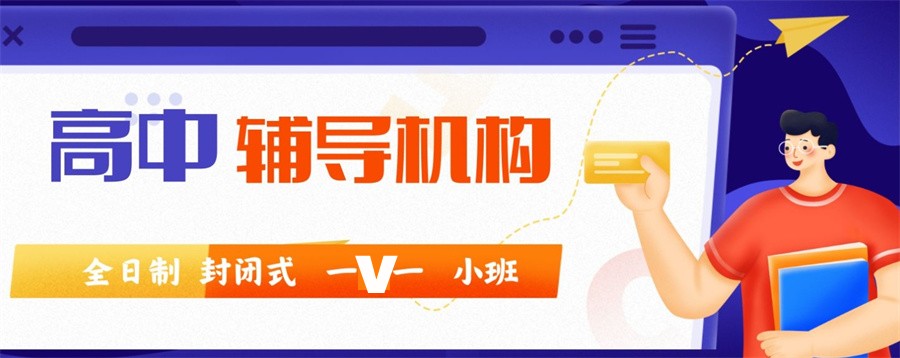 高三高考全托集训 高三高考全托集训