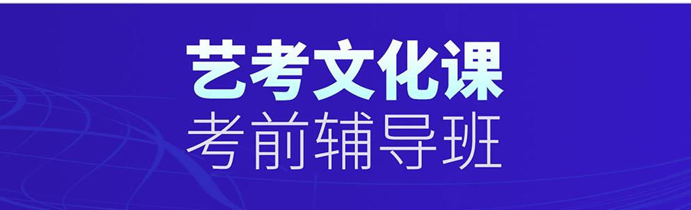 中山五大艺考文化课冲刺集训班排名更新 中山五大艺考文化课冲刺集训班排名更新