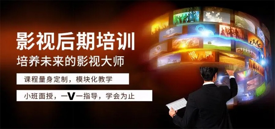 影视后期培训 影视后期培训