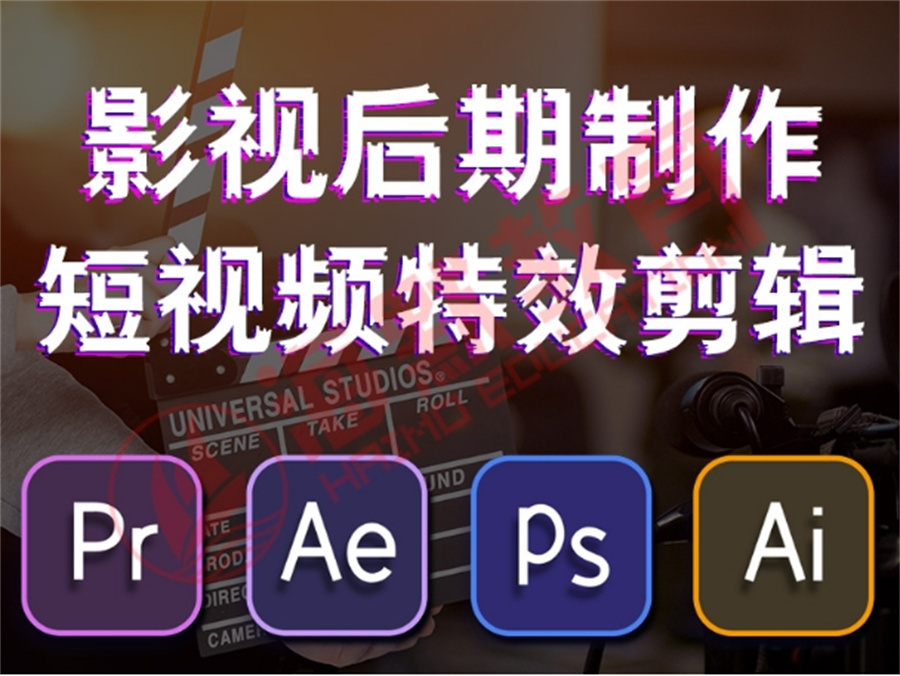 影视后期培训 影视后期培训