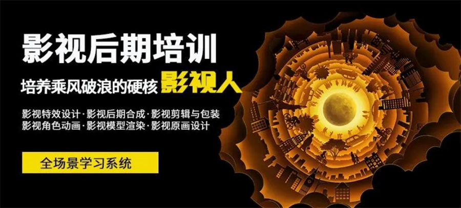 影视后期培训 影视后期培训