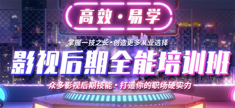 影视后期培训机构 影视后期培训机构