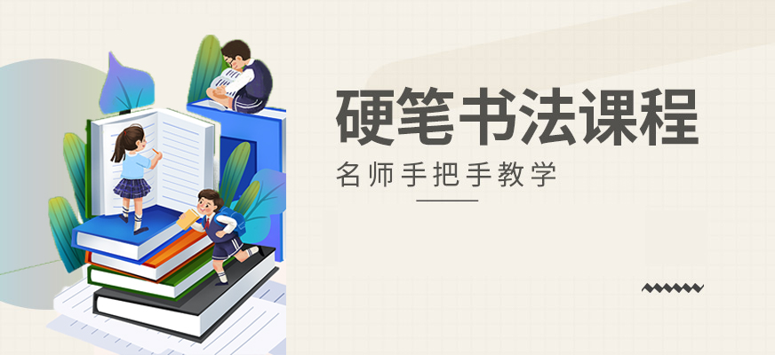 重庆市硬笔书法练字培训机构