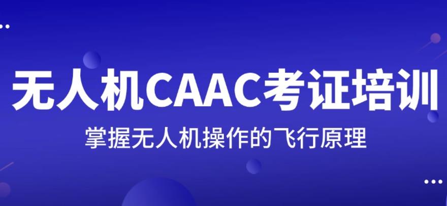 口碑十大无人机驾驶证考证培训中心新名单2025公布.jpg 口碑十大无人机驾驶证考证培训中心新名单2025公布.jpg