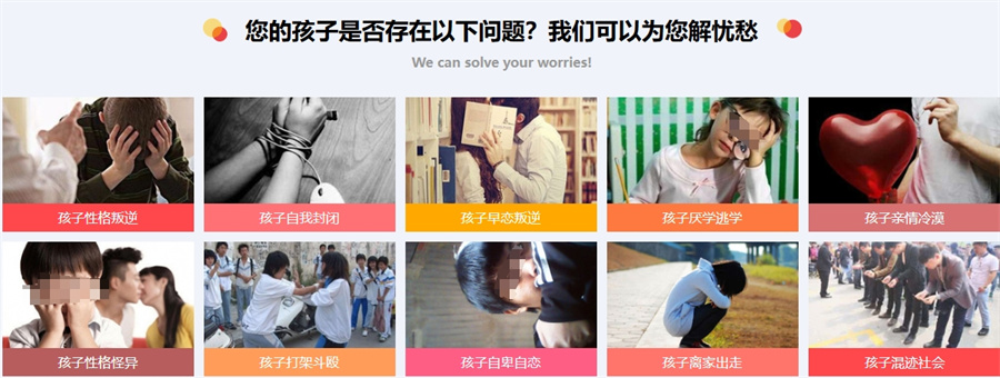 问题青少年素质教育学校