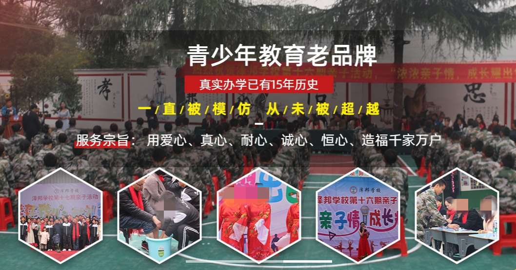 问题青少年素质引导 问题青少年素质引导