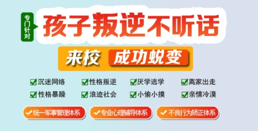 咸阳叛逆戒网瘾正规的青少年特训学校前10名一览