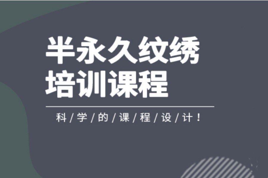 大连学习半永久纹眉技术TOP10培训学校排名呈现.jpg 大连学习半永久纹眉技术TOP10培训学校排名呈现.jpg