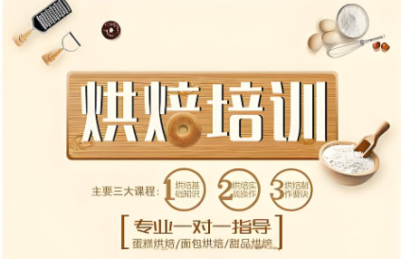西安西点烘焙培训学校