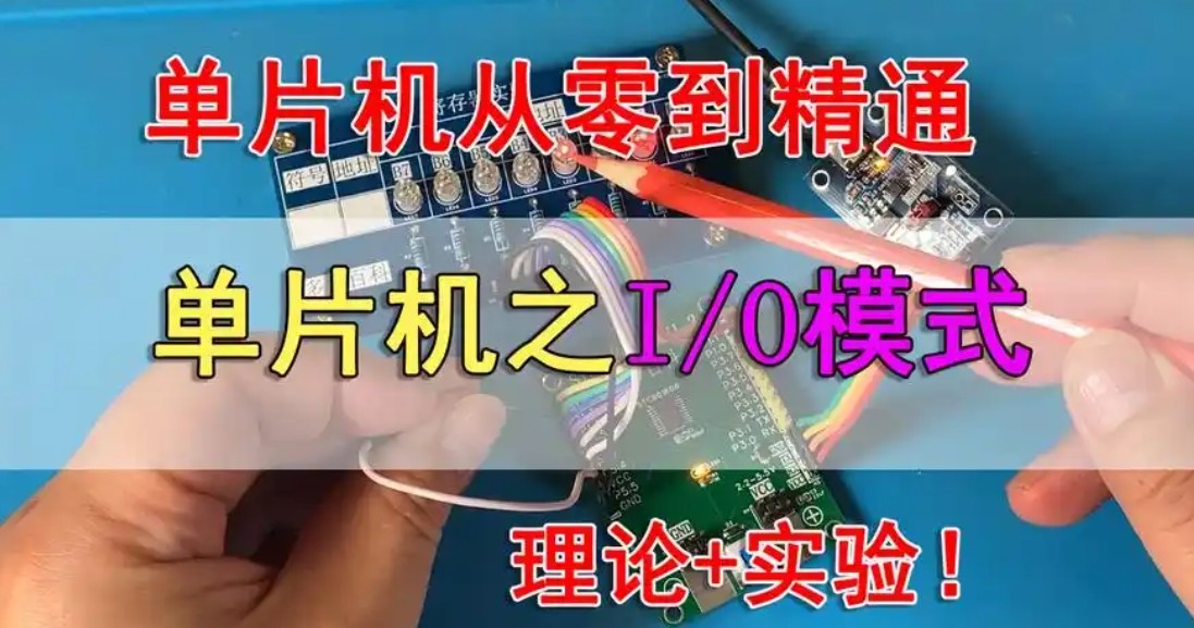 单片机培训 单片机培训