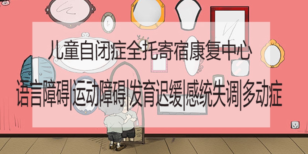 特殊儿童托管,特殊儿童康复 特殊儿童托管,特殊儿童康复