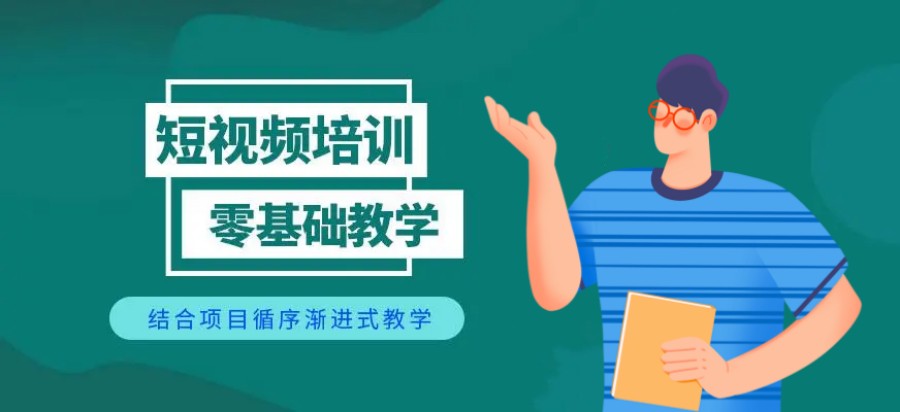 汇总河南学习短视频运营课程十大靠谱机构2025top榜.jpg