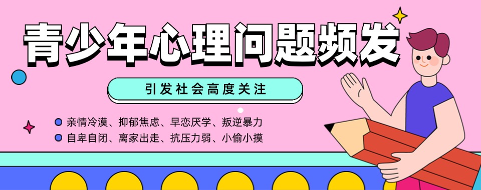 管教孩子叛逆的封闭式学校
