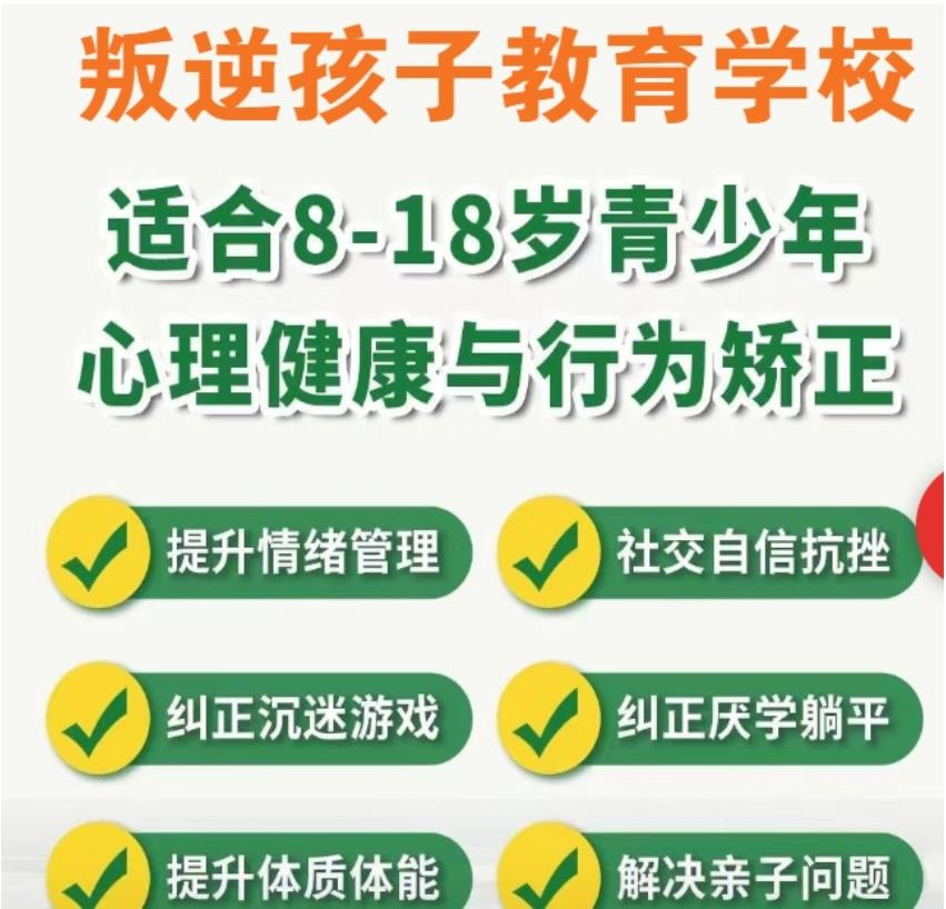 太原十大封闭式叛逆管教学校排名名单2025倾情一览.jpg