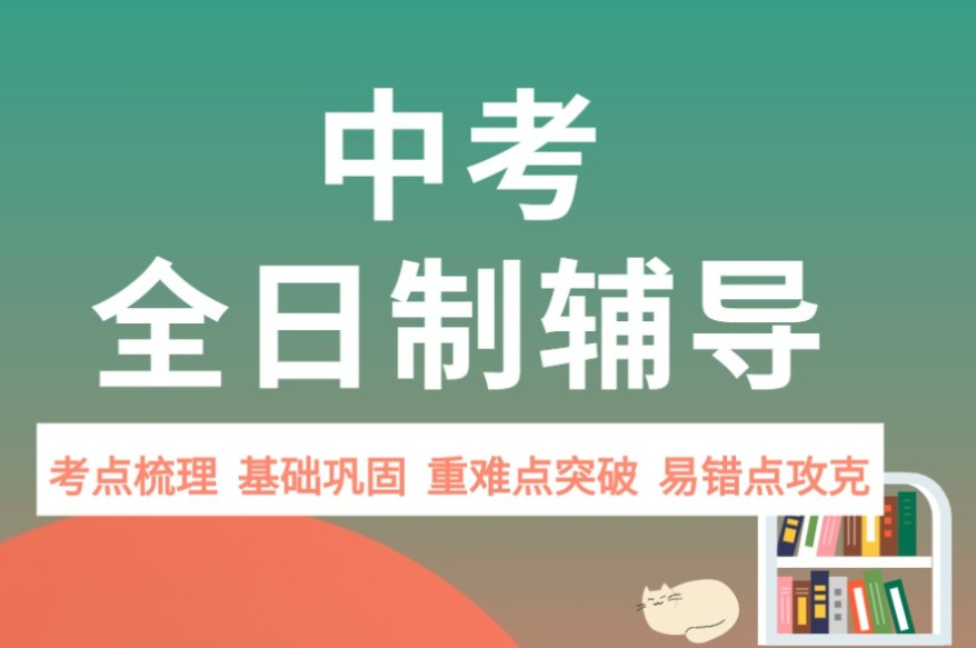 深圳2025年针对中考冲刺的培训机构十大榜单来袭 深圳2025年针对中考冲刺的培训机构十大榜单来袭