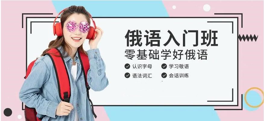 2025俄语培训机构十大排名机构全新出炉 2025俄语培训机构十大排名机构全新出炉