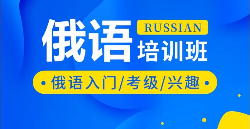 2025俄语培训机构十大排名机构全新出炉 2025俄语培训机构十大排名机构全新出炉