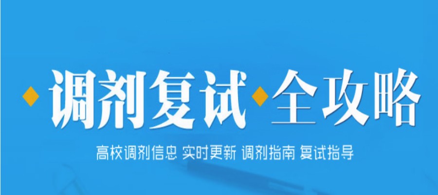 2025实力推荐十大考研复试调剂辅导机构靠谱排名公布一览.jpg 2025实力推荐十大考研复试调剂辅导机构靠谱排名公布一览.jpg