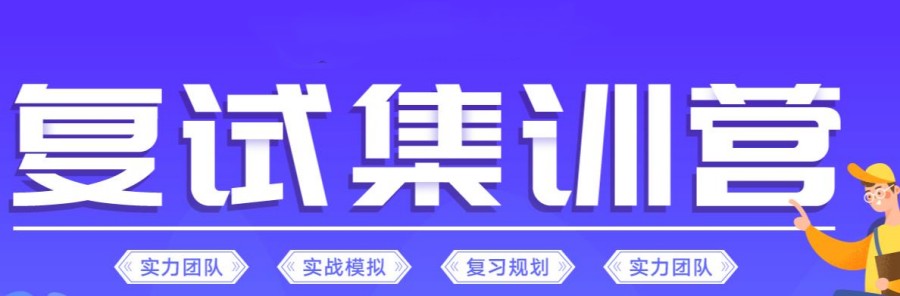 考研复试调剂报班哪家好2025十大排行top10一览 考研复试调剂报班哪家好2025十大排行top10一览