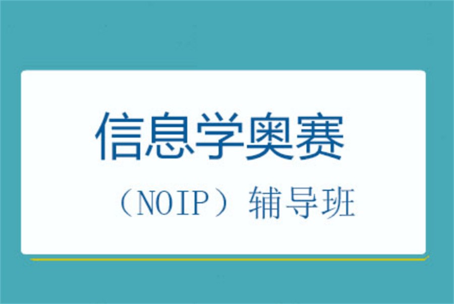 信息学竞赛辅导 信息学竞赛辅导