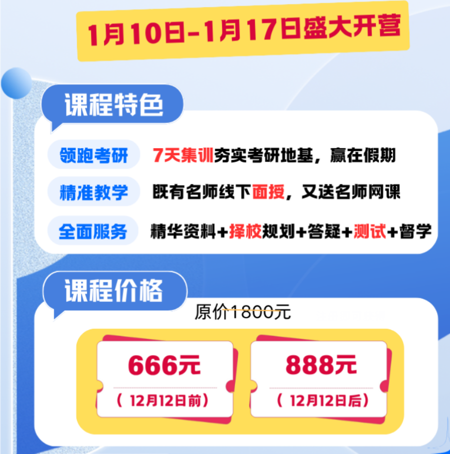 上海考研寒假集训营 上海考研寒假集训营