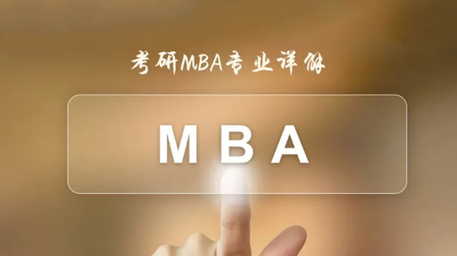 十大mba考试辅导机构2025实时新公布一览 十大mba考试辅导机构2025实时新公布一览