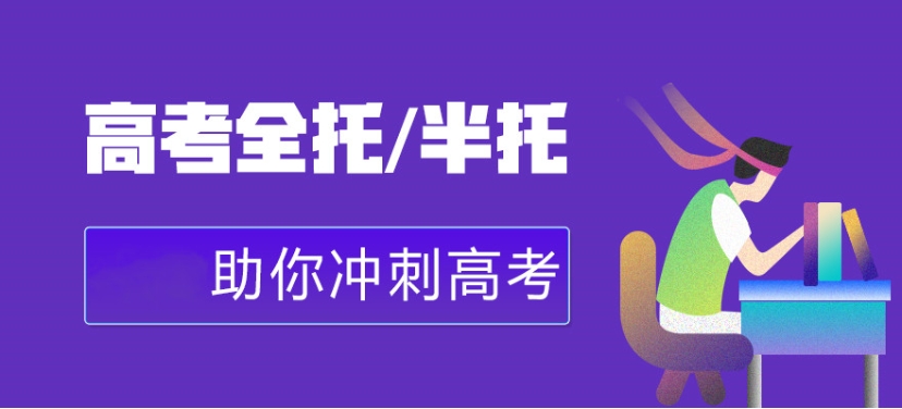 重庆高三高考文化课全托辅导机构前十名汇总 重庆高三高考文化课全托辅导机构前十名汇总