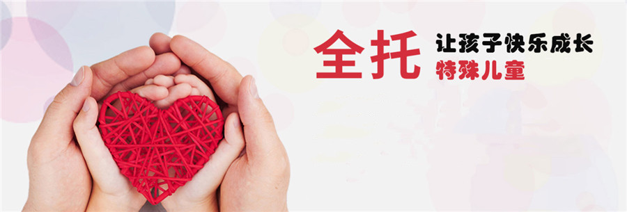 天津脑瘫儿童全托寄宿学校口碑排名十大一览公布