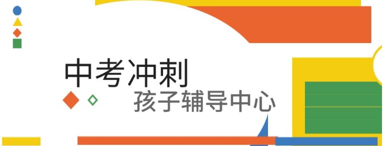 实时更新2025长春初三中考冲刺培训机构排名前十.jpg