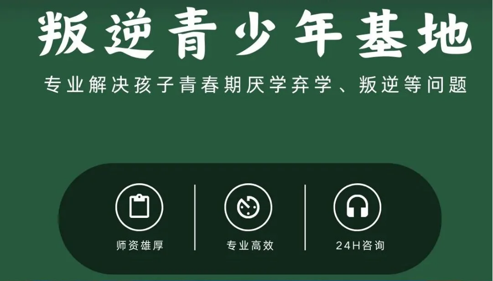 广东2025前十大专门管教孩子网瘾厌学的学校排行一览 广东2025前十大专门管教孩子网瘾厌学的学校排行一览