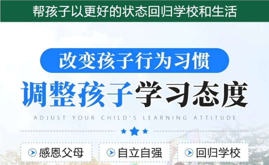 陕西全封闭式辅导模式的叛逆特训学校