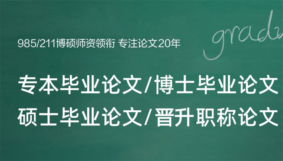 指导硕士论文