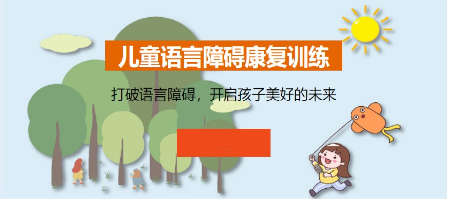深圳排名前十大儿童语言障碍康复中心名单一览 深圳排名前十大儿童语言障碍康复中心名单一览