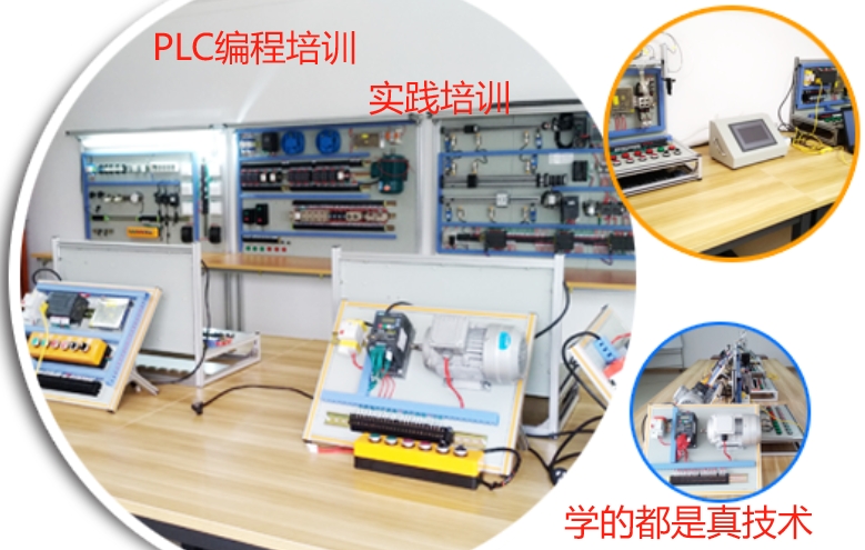 PLC编程培训