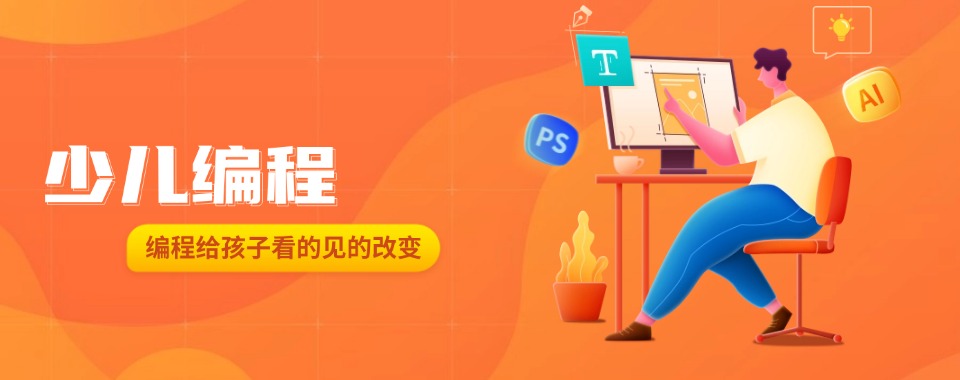 排名前十的线上少儿编程机构2025新出炉 排名前十的线上少儿编程机构2025新出炉