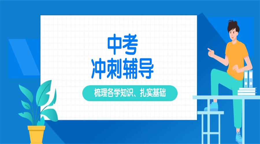 呼和浩特中考集训机构十大靠谱名单一览.jpg 呼和浩特中考集训机构十大靠谱名单一览.jpg