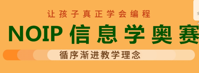 NOIP信息学竞赛培训