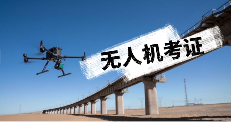 西安2025十大正规无人机执照培训机构一览名单 西安2025十大正规无人机执照培训机构一览名单