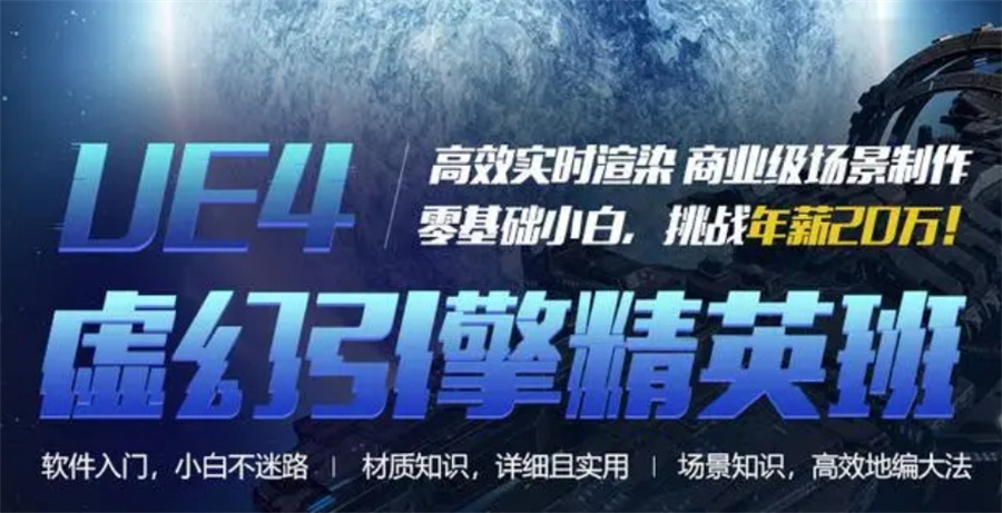 五大游戏虚幻引擎UE4/5培训机构名单实时更新