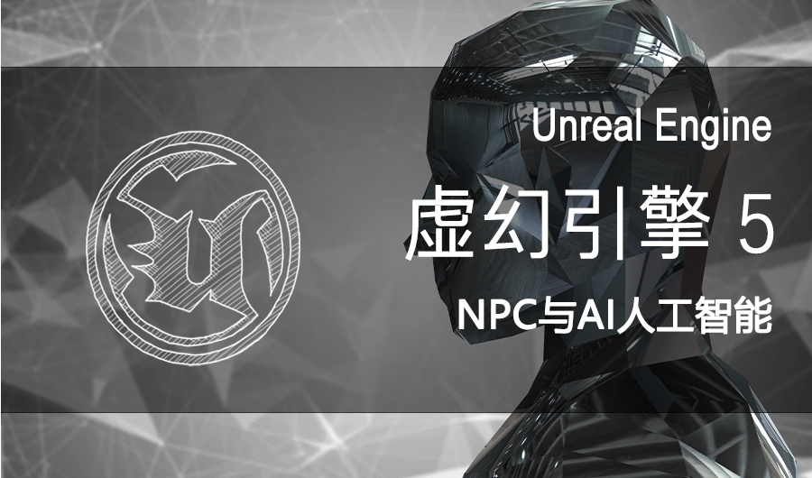 五大游戏虚幻引擎UE4/5培训机构名单实时更新