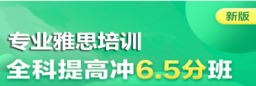 雅思培训 雅思培训