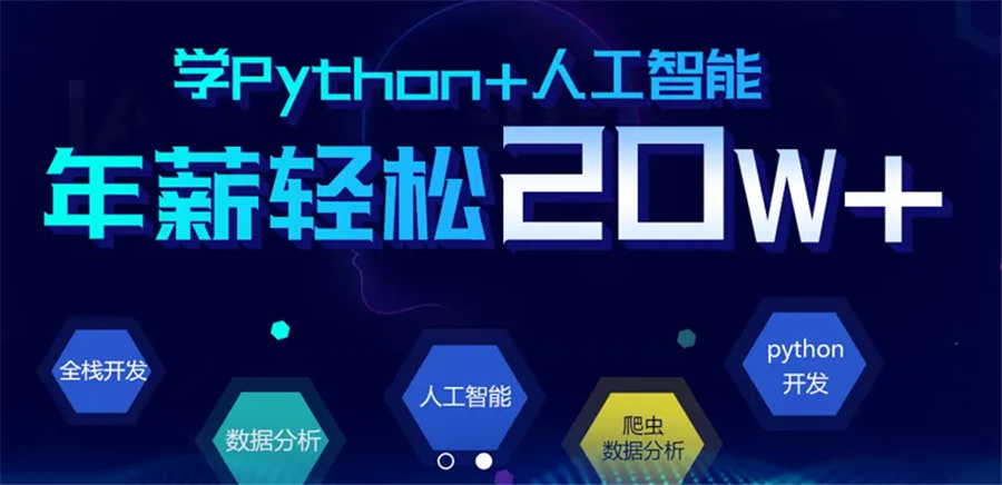 揭晓2025甄选十大Python人工智能全栈班培训报名机构名单排名公布.jpg